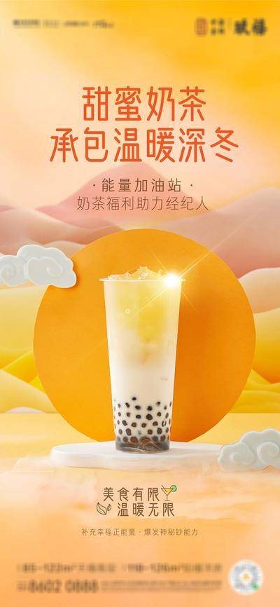 【南门网dcpsd.com】海报 地产 暖场活动 暖冬 奶茶 送温暖 促销