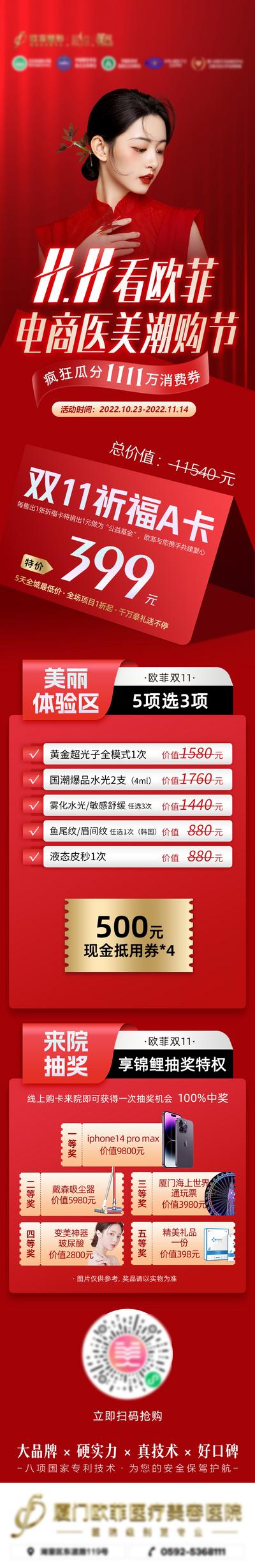 南门网 海报 长图 医美 整形 美容 双十一 促销 活动