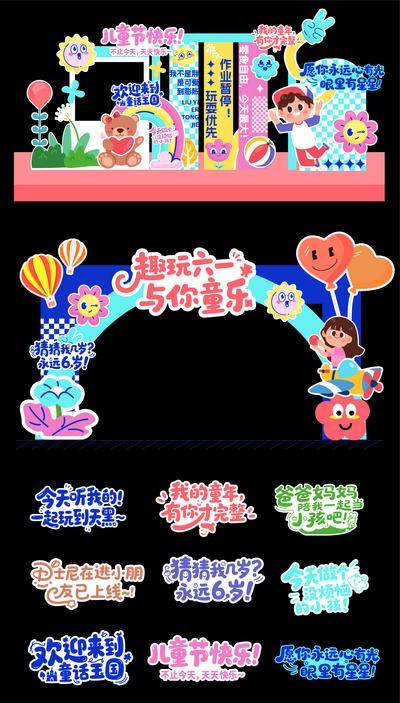 【南门网dcpsd.com】美陈 堆头 手举牌 吊幔 条幅 打卡点 门头 龙门架 公历节日 61 六一儿童节 插画 男孩 彩虹