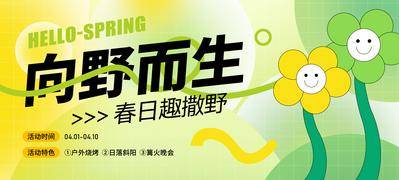 【南门网dcpsd.com】背景板 活动展板 地产 主视觉 春日 春天 野营 露营