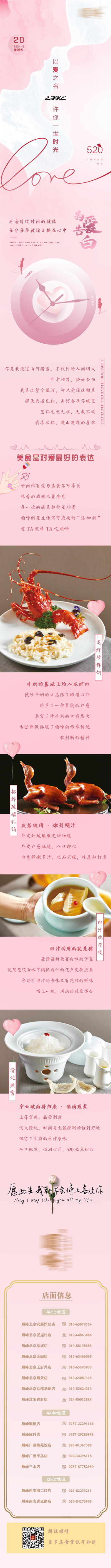 【南门网dcpsd.com】专题设计 长图 公历节日 520 情人节 七夕 餐饮