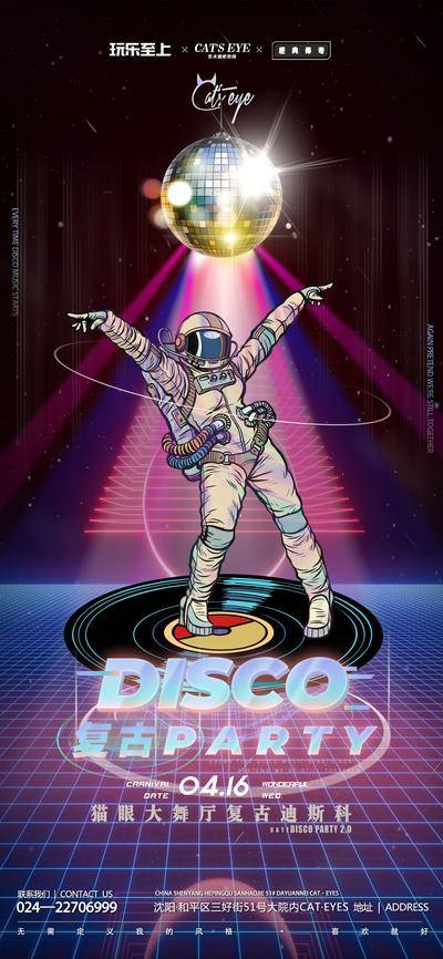 南门网 海报 复古 disco 收音机 跳舞 蹦迪