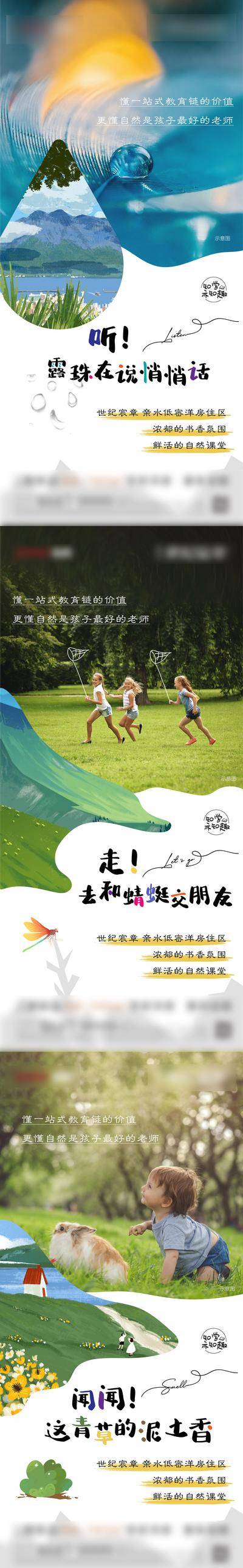 【南门网dcpsd.com】海报 房地产 价值点  文旅  教育 学府 儿童  自然 手绘 插画 系列