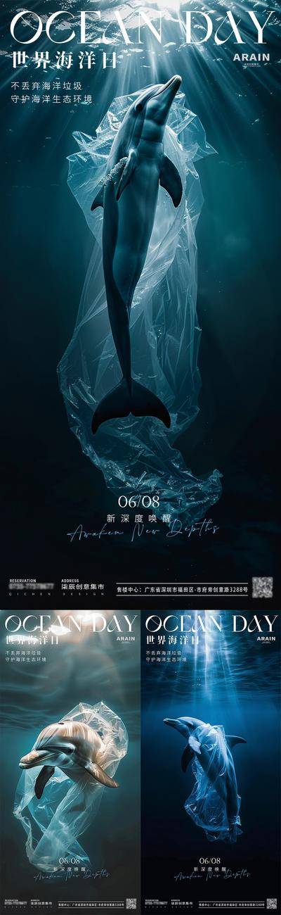 【南门网dcpsd.com】海报 公历节日 世界海洋日 环境 保护 蓝色 系列