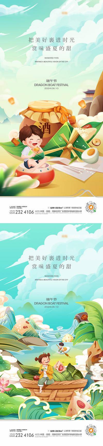 【南门网dcpsd.com】海报 地产 中国传统节日 端午节 粽子 儿童 卡通 插画