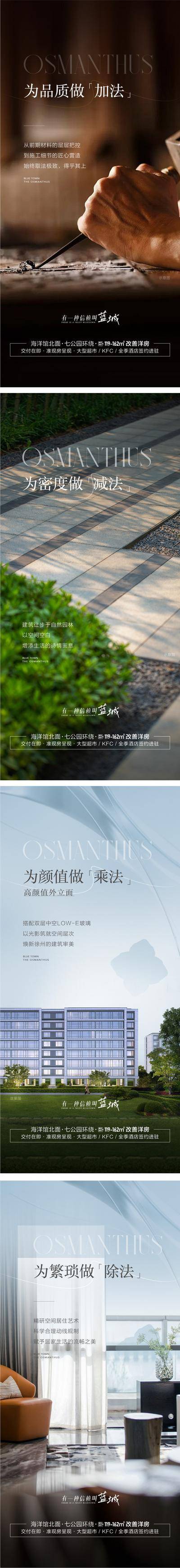 南门网 海报 地产 洋房 匠心 加减乘除 品质 高端 系列