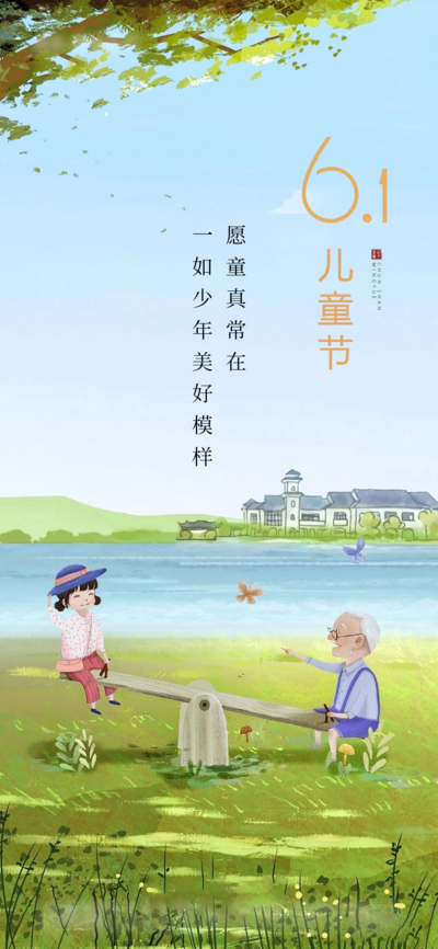 【南门网dcpsd.com】海报 房地产 公历节日 六一 儿童节 插画 手绘 家人