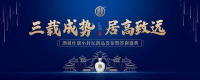 【南门网dcpsd.com】背景板 活动展板 白酒 酒水 盛典 新品 发布会 答谢 盛典