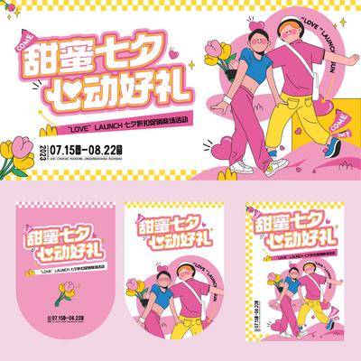 【南门网dcpsd.com】背景板 活动展板 中国传统节日   七夕 520 情人节 插画 爱心 手绘 温馨  