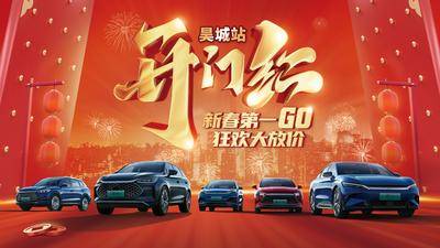 【南门网dcpsd.com】海报 广告展板 汽车 开门红 团购 大放送 新春 SUV 灯笼 主kv