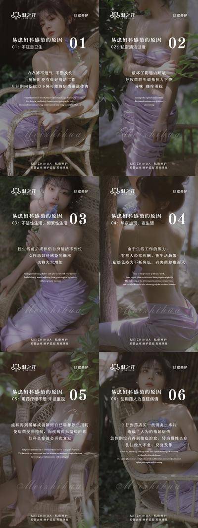 南门网 海报 医美 女性 私密 健康 养护 小知识 科普 妇科 系列