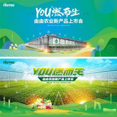 【南门网dcpsd.com】背景板 活动展板 农业 主画面 新鲜 健康 绿色食品