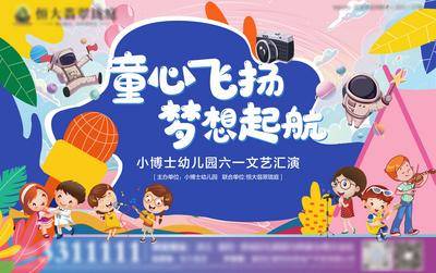 【南门网dcpsd.com】背景板 活动展板 房地产 公历节日 六一 儿童节 文艺汇演 卡通