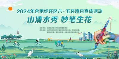 【南门网dcpsd.com】背景板 活动展板 公历节日 世界环境日 保护环境 宣传 活动