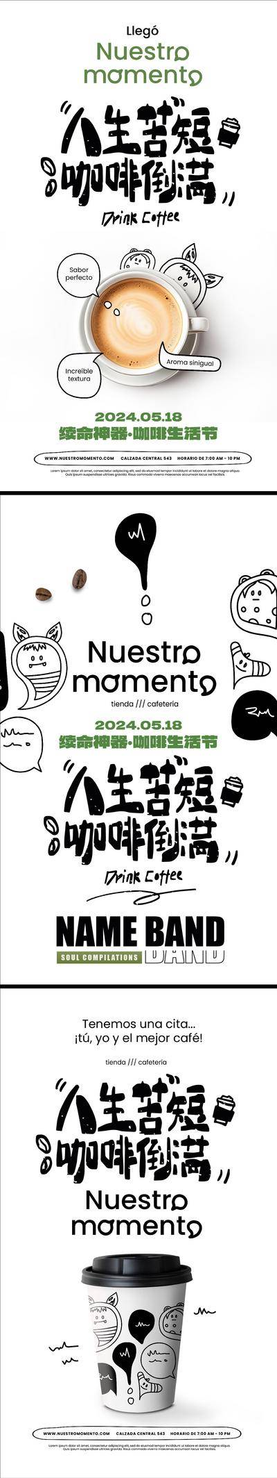 南门网 海报 咖啡 餐饮 促销 生活节 饮品 插画