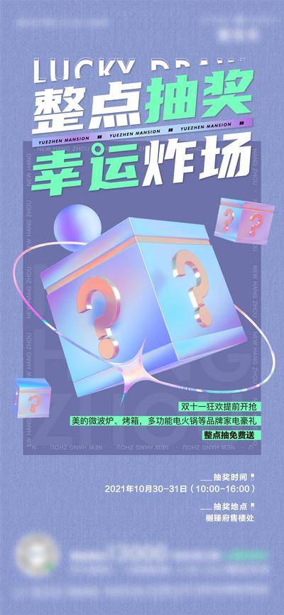 南门网 海报 地产 抽奖 礼盒 活动 炸场 C4D 盲盒