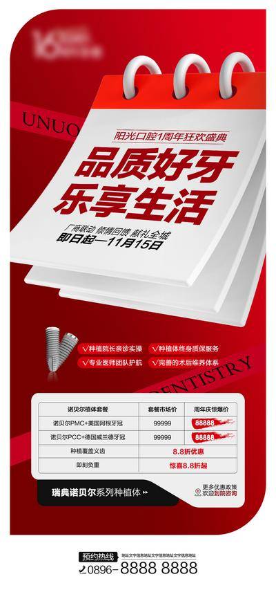 【南门网dcpsd.com】海报 医美 促销 种植牙 牙齿矫正 创意