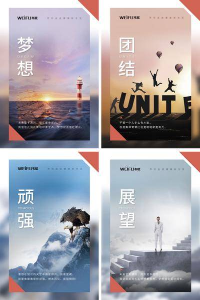 【南门网dcpsd.com】海报 企业文化 公司文化 励志