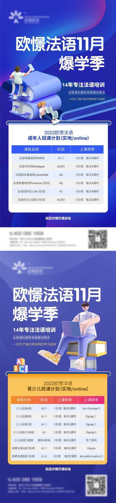 【南门网dcpsd.com】海报 教育 培训 少儿 英语 法语 课程 C4D 系列