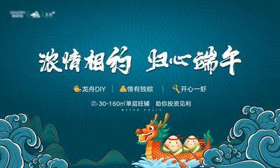 【南门网dcpsd.com】背景板 活动展板 房地产 端午节 中国传统节日 龙舟 海浪 插画 主KV