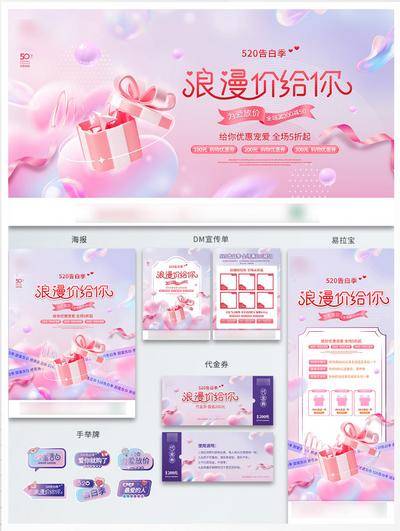 【南门网dcpsd.com】背景板 活动展板 公历节日 520 情人节 商超 促销 宣传 物料