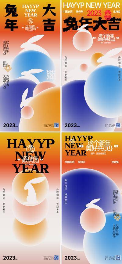 南门网 海报 公历节日 房地产 元旦 新年 兔子 2023 剪影 圆圈 撞色 弥散 时尚 系列