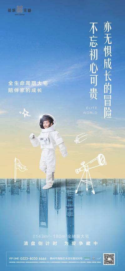 【南门网dcpsd.com】海报 房地产 6.1 儿童节 公历节日 儿童 城市 手绘 宇航员