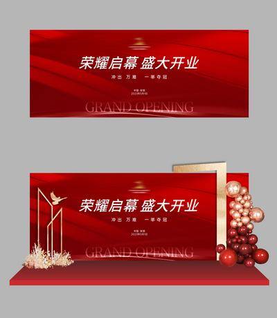 【南门网dcpsd.com】背景板 活动展板 房地产 盛大开业 荣耀 启幕 夺冠 热血 气球 舞台 红金