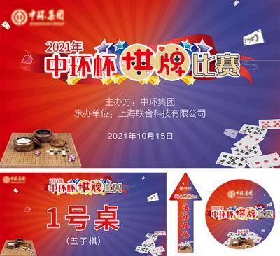 南门网 背景板 活动展板 房地产 象棋 比赛 体育 运动会 五子棋 地贴