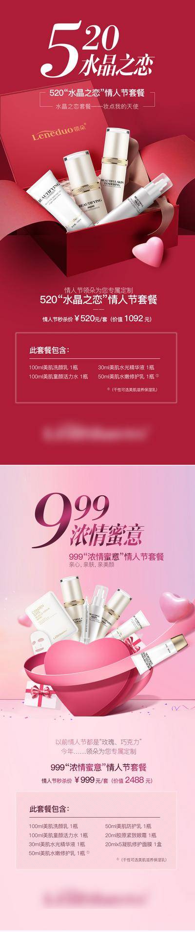 【南门网dcpsd.com】海报 护肤 公历节日 520 活动 爱心