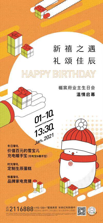 【南门网dcpsd.com】海报 房地产 生日会 感恩回馈  送礼 礼盒 雪人 暖场活动 橙色 
