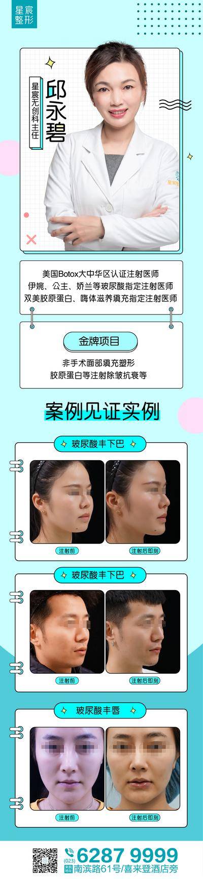 【南门网dcpsd.com】海报 长图 医美 整形 案例 对比 简约 人物