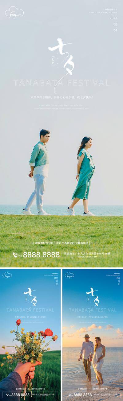 【南门网dcpsd.com】海报 地产 中国传统节日 七夕节 情人节 520 情侣 花卉 蓝天 海边
