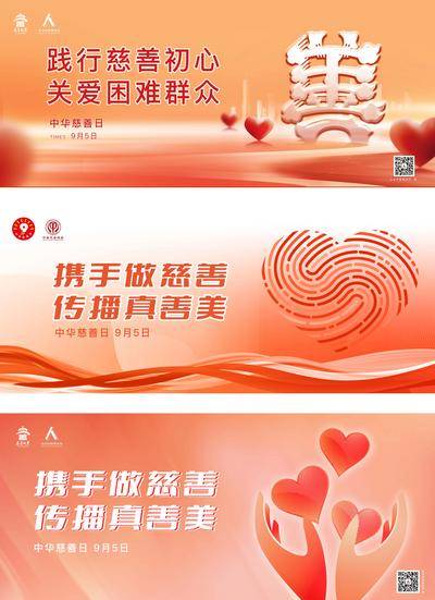 【南门网dcpsd.com】背景板 活动展板 公益 医疗 慈善 爱心