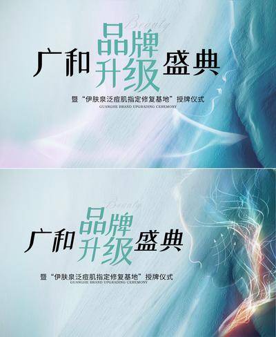 南门网 背景板 活动展板 医美 品牌升级 活动 质感