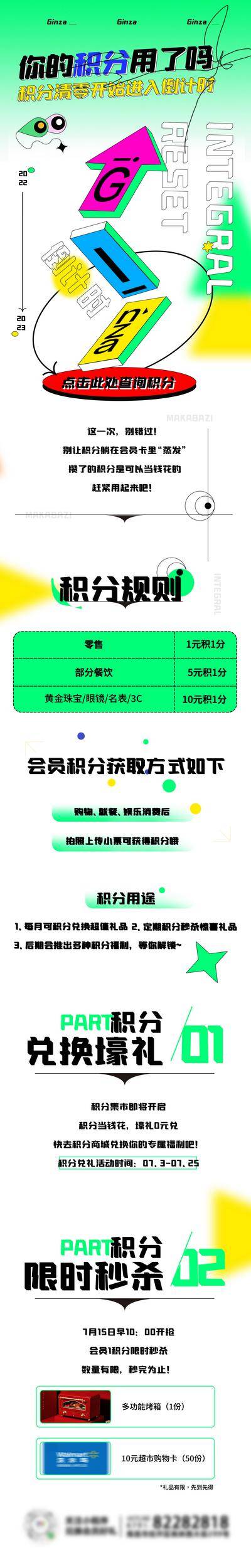 南门网 专题设计 长图 商场 积分 兑换 活动 潮流 简约 弥散