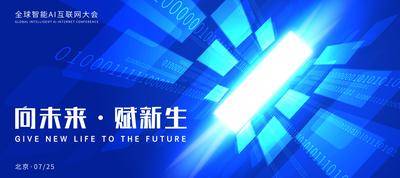 【南门网dcpsd.com】背景板 活动展板 科技 互联网 会议 论坛 主画面