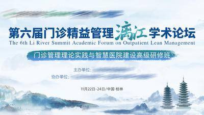 【南门网dcpsd.com】背景板 活动展板 主kv 会议 水墨 桂林 医疗