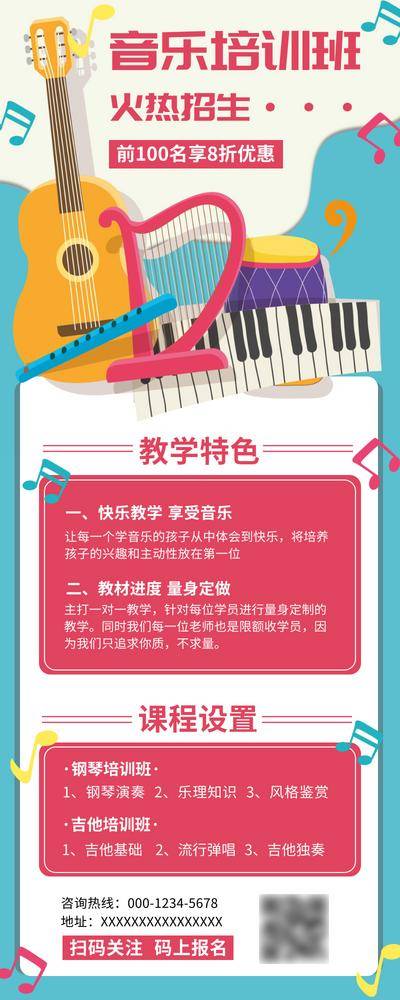 【南门网dcpsd.com】海报 培训班 招生 教育 音符 琴键