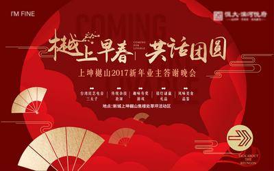 【南门网dcpsd.com】背景板 活动展板 新年 国潮 主画面  年会 答谢晚会 红金 新中式 扇子 祥云 