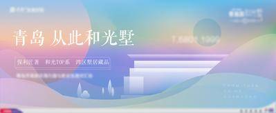 【南门网dcpsd.com】海报 广告展板 房地产 别墅 TOP 海湾 渐变 小清新 主kv