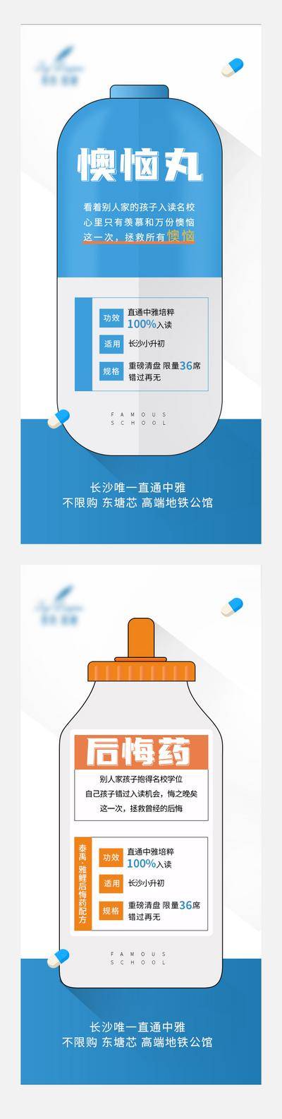 【南门网dcpsd.com】海报 地产 教育 系列 创意 后悔药 懊恼丸 公寓 活泼 简约