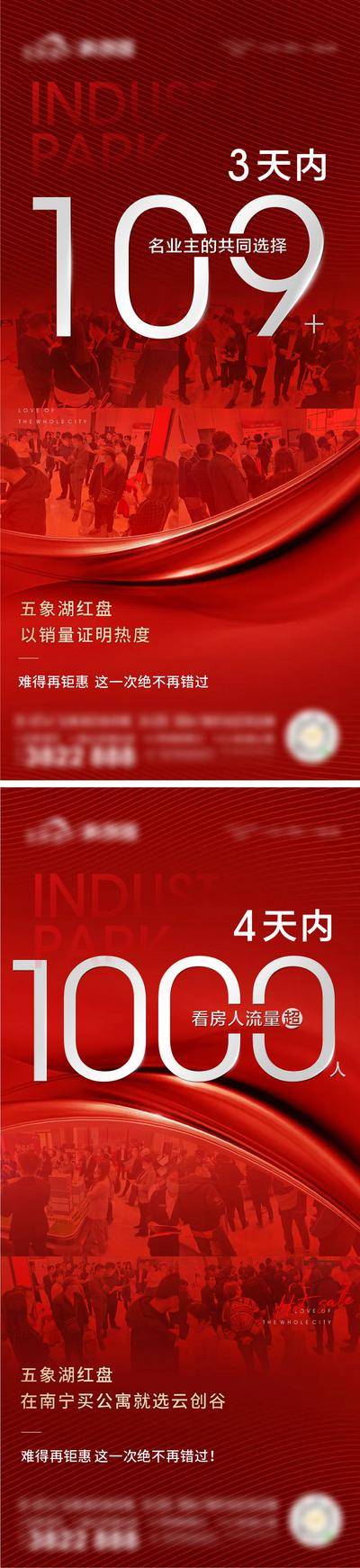 【南门网dcpsd.com】海报 房地产 热销 人气 红盘 业主 数字