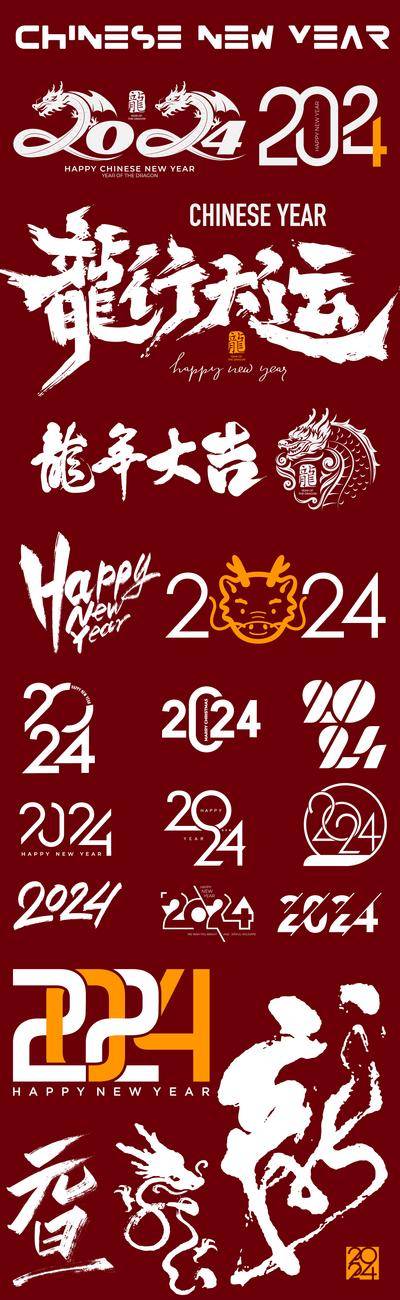 【南门网dcpsd.com】UI设计 icon 贴纸 标签 图标 新年 元旦 2024 龙年 剪纸 