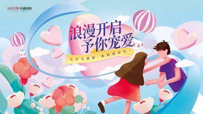 【南门网dcpsd.com】背景板 活动展板 房地产 中国传统节日 七夕节 大放价 插画 情侣 甜蜜 爱心