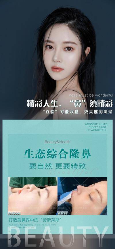 【南门网dcpsd.com】海报 医美 整形 案例 对比 简约 人物 丰太阳穴 下巴 填充