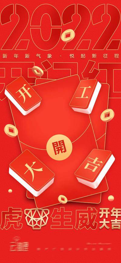 南门网 海报 中国传统节日 新年 开工 大吉 喜庆