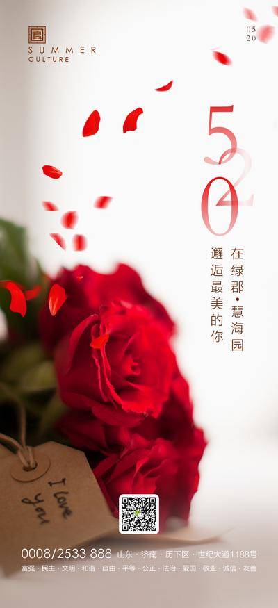 【南门网dcpsd.com】海报 房地产 公历节日 520 表白节 情人节 玫瑰 简约 大气