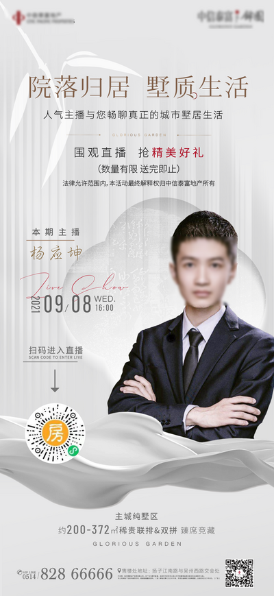 【南门网dcpsd.com】海报 地产 别墅 质感 新中式 人物 主播 直播 