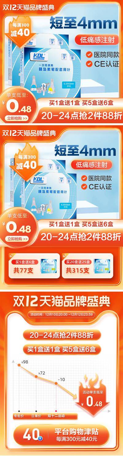 【南门网dcpsd.com】电商海报 淘宝海报 banner 主图 曲线 天猫双十二 双十一 系列 抢购 胰岛素